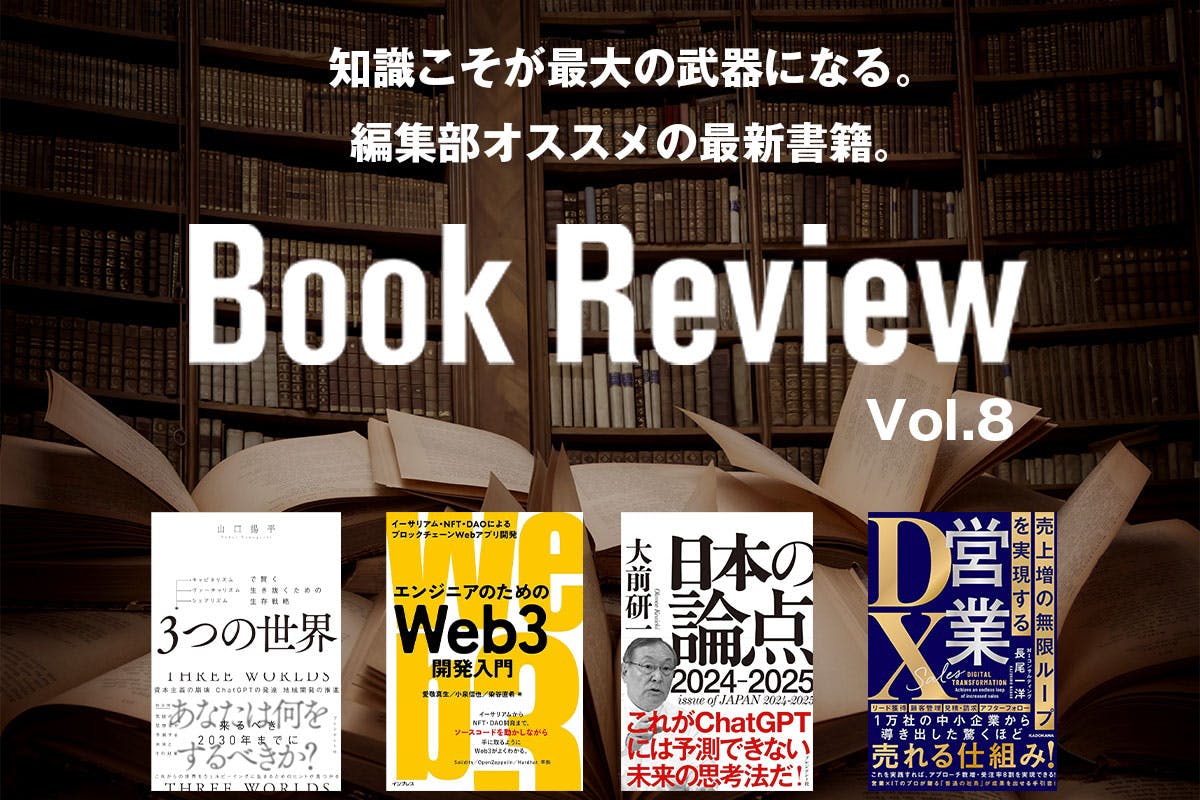 Book_review_vol8
