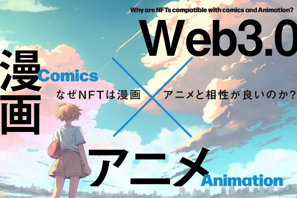 comic_anime_web3_future