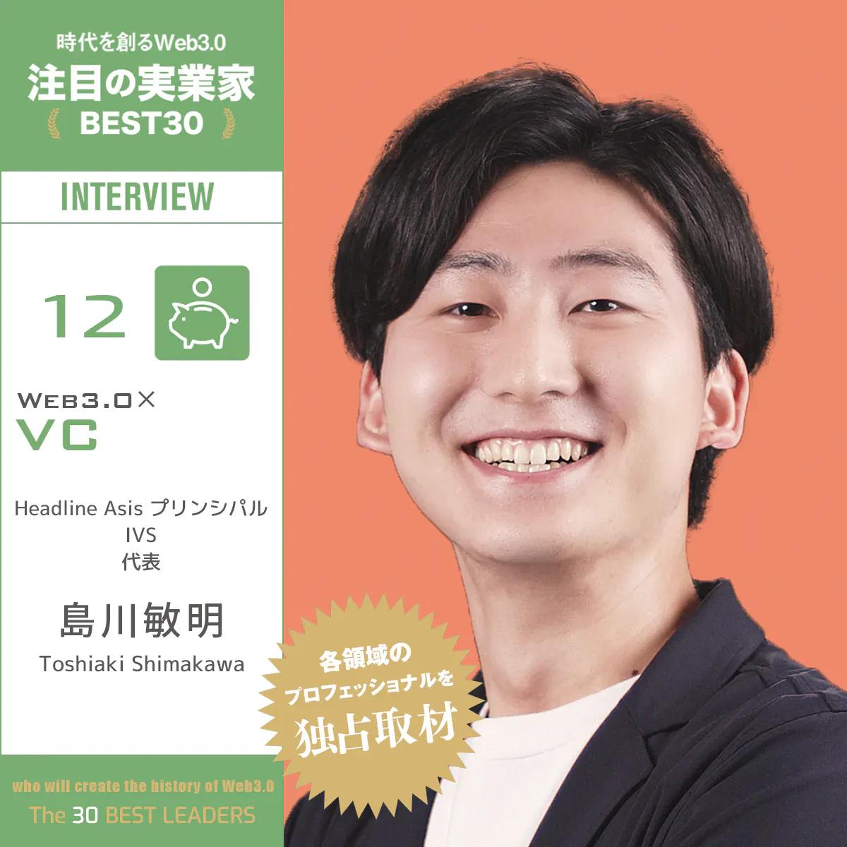 If you're thinking about starting a business, now's a good time! This year's focus is on "infrastructure" │ Interview with Toshiaki Shimakawa