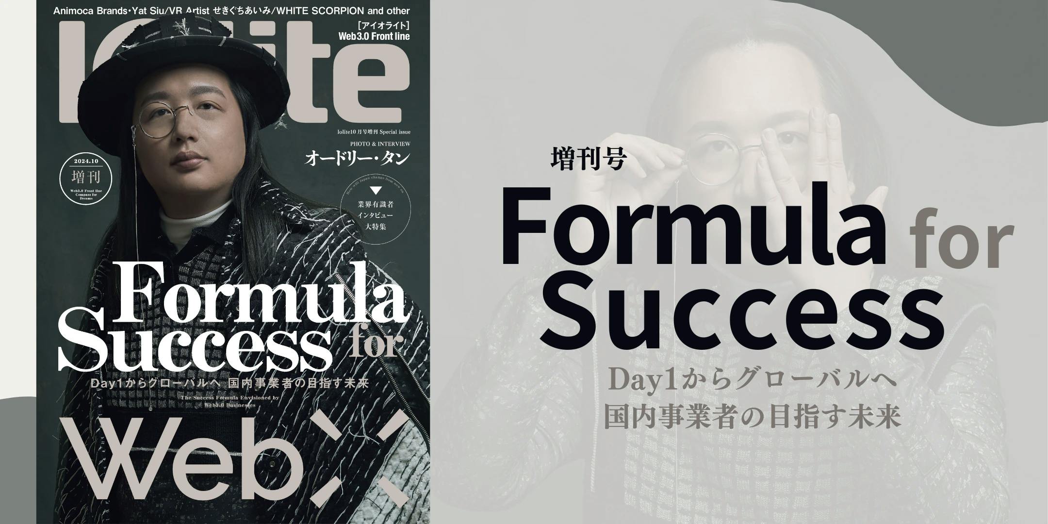 Iolite（アイオライト）増刊号