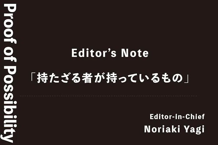 Proof of Possibility Iolite vol.3 編集後記