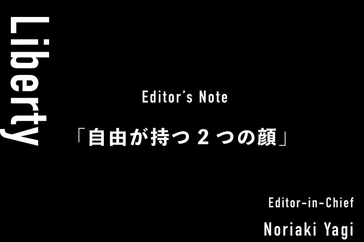 Liberty「自由が持つ2つの顔」—— Iolite vol.8 編集後記