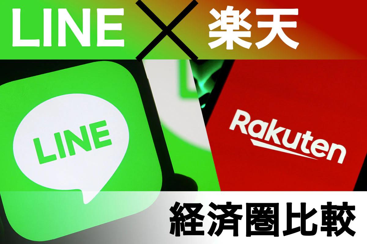 Comparison of the LINE and Rakuten economic spheres