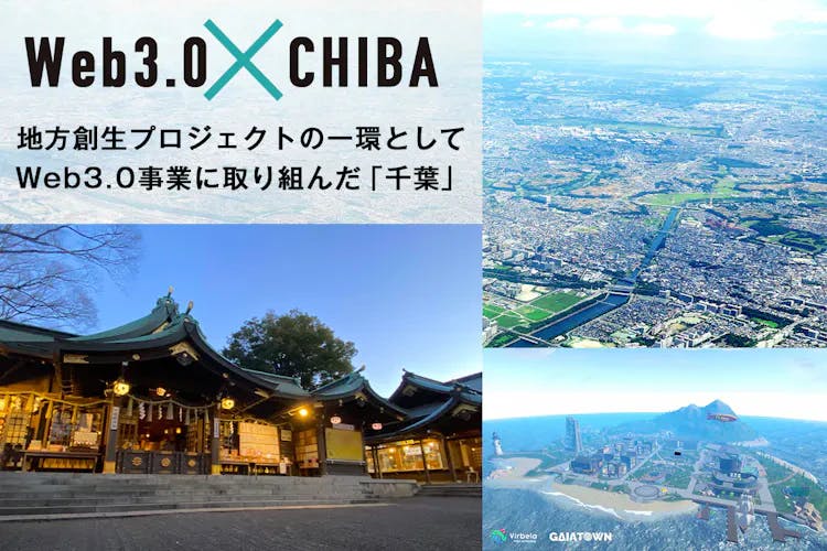 Engaged in Web 3.0 business as part of the “Web 3.0 x Chiba” regional development project