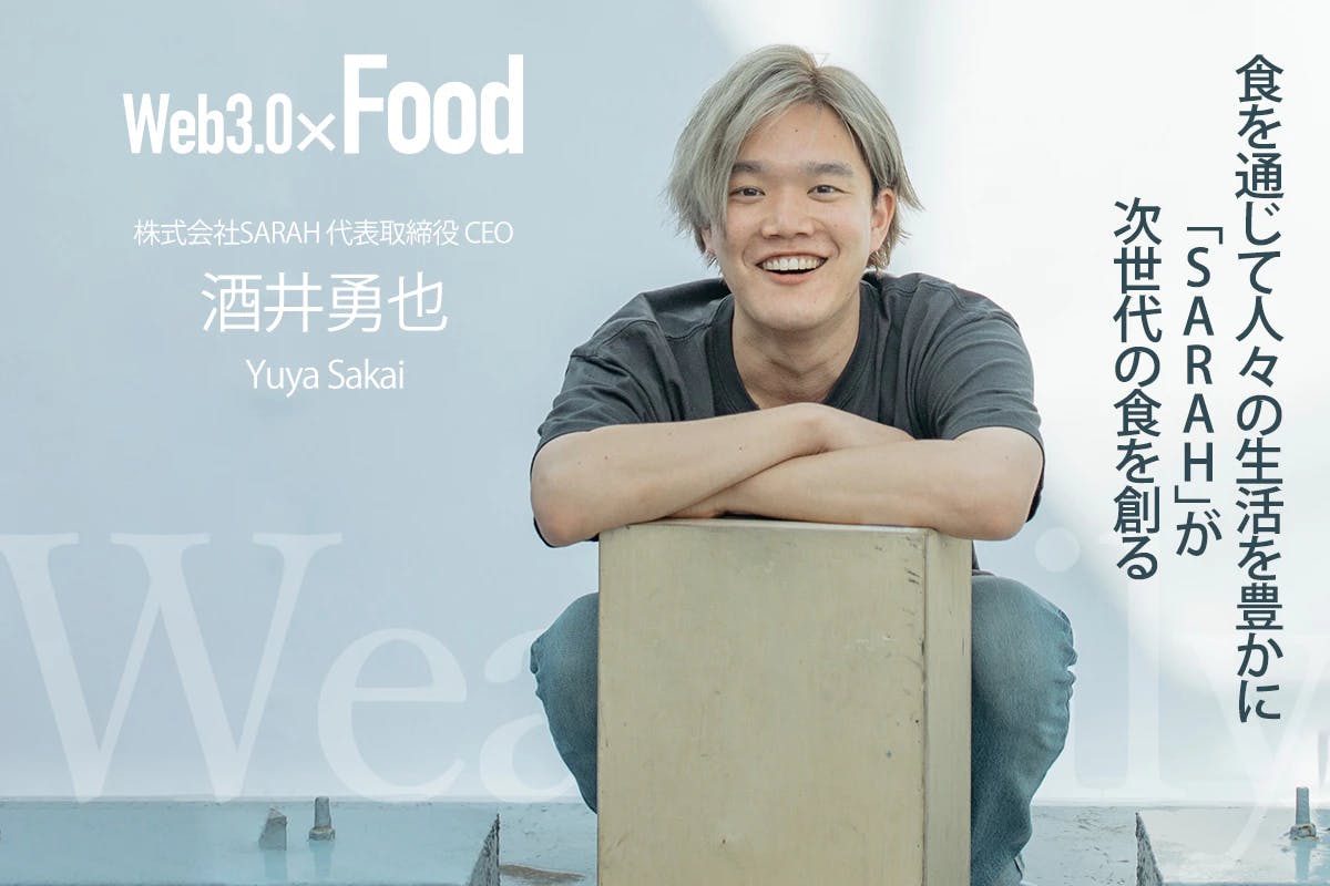 Interview with Yuya Sakai - App "SARAH" creates the next generation of food