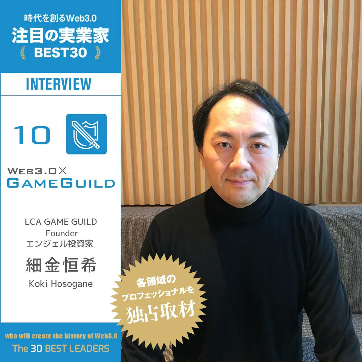 The responsibilities and challenges of LGG, the only country in Japan selected as a “world mega guild” │ Interview with Tsuneki Hosogane