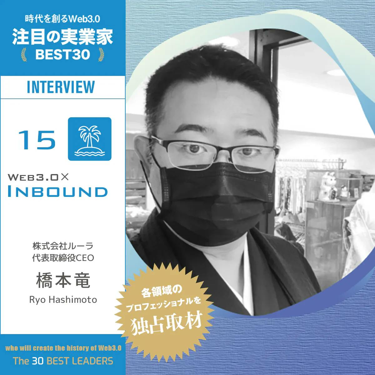 Enlivening Japan as a whole by promoting tourism │ Interview with Ryu Hashimoto