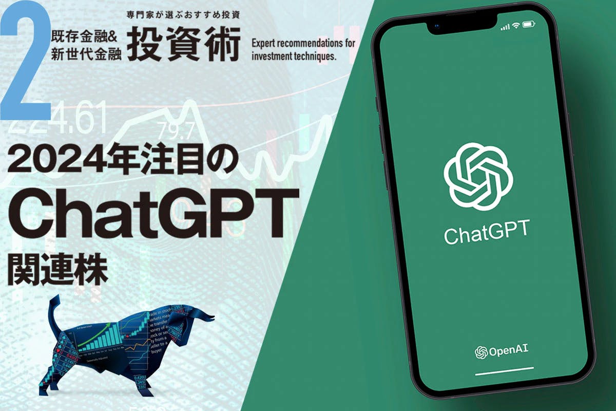 ChatGPTを活用する企業の株価動向 有識者の考察と共に2024年注目すべき銘柄をみつけよう