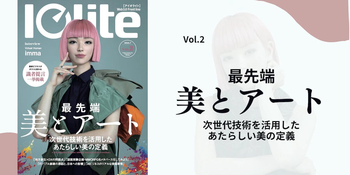 Iolite（アイオライト）Vol.2