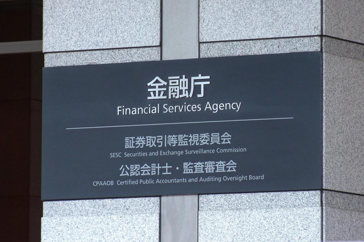 【NEWS】金融庁、暗号資産規制を見直しへ　税制改正やETF承認なども議論加速か