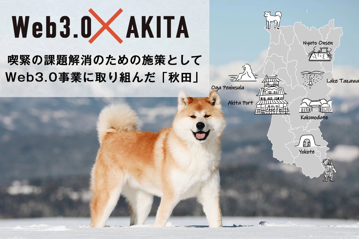 Web 3.0 x Akita’ - a fusion of IP such as Akita Inu and Web 3.0 as a measure to resolve pressing issues.