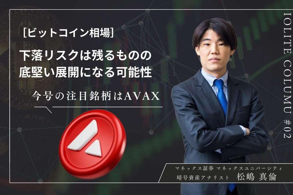 ビットコイン相場6月の振り返りと今後の相場展望　下落リスクは残るものの底堅い展開になる可能性