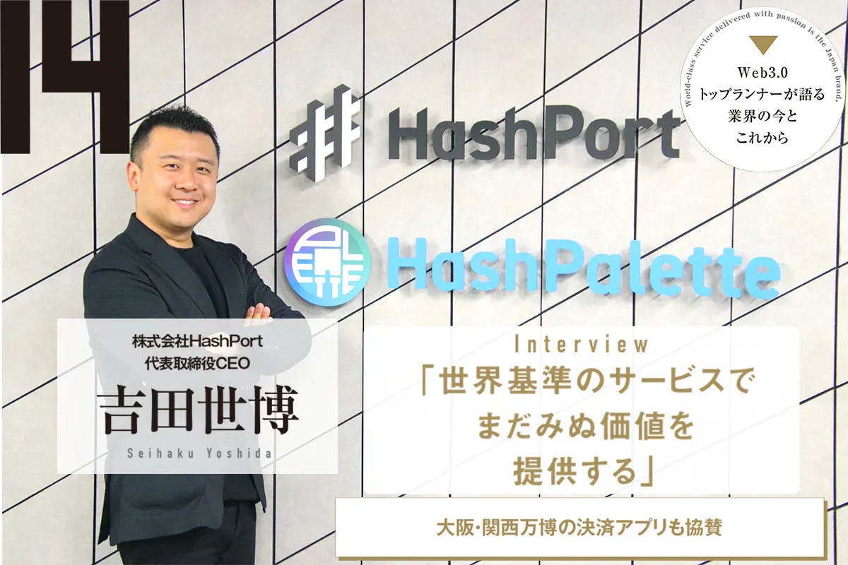 Providing unprecedented value through world-class services—— Seihaku Yoshida, HashPort