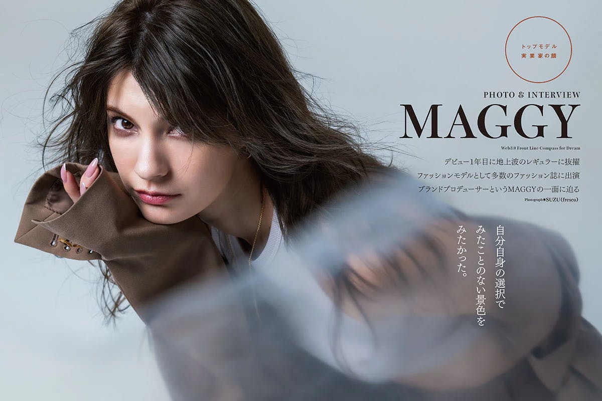 モデル「MAGGY」 ブランドプロデューサーというあたらしいMAGGYの一面に迫る—— 