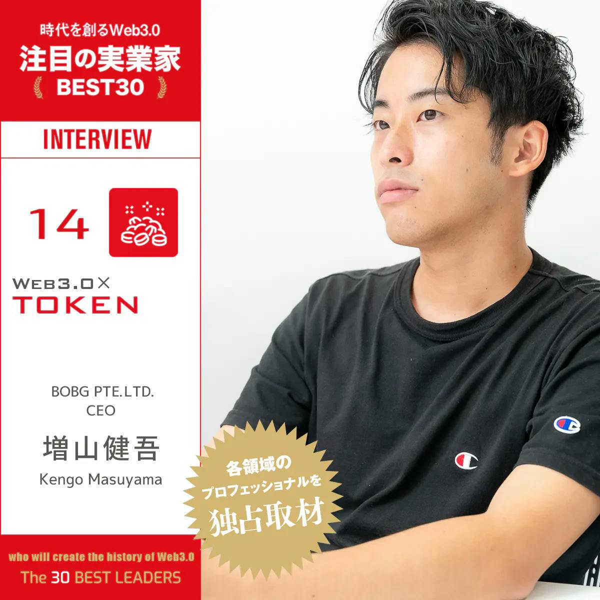 Opening up the domestic token business by leveraging the track record and experience of working on the world's No. 1 game│Interview with Kengo Masuyama