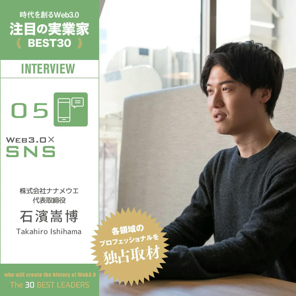 “The era when everyone has a wallet” has arrived │ Interview with Takahiro Ishihama