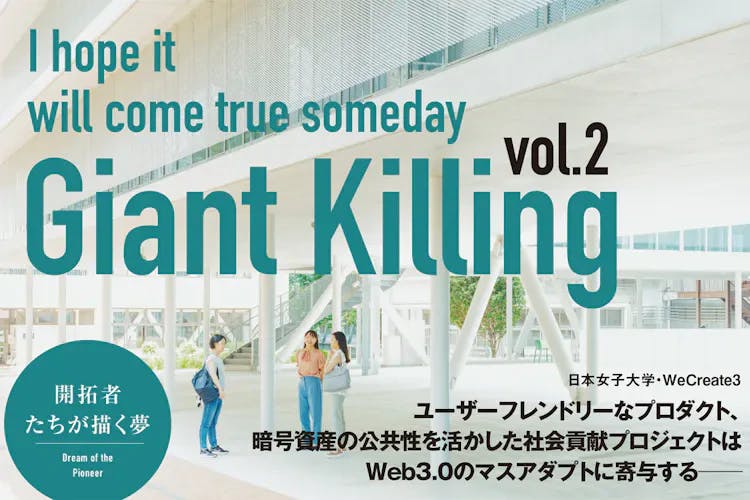 GIANT KILLING Vol. 2 -- Tomoko Wada, Japan Women's University, WeCreate3