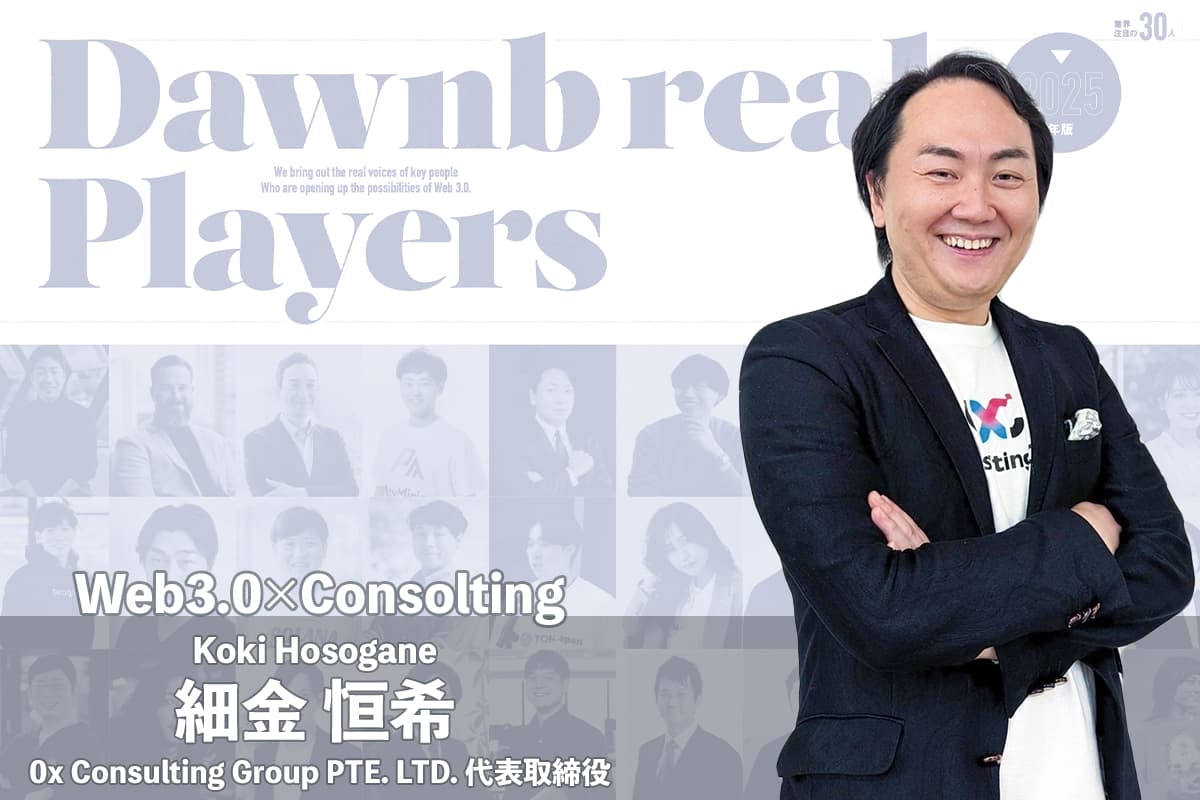 The New Economy Shaped by Token Economics — An Interview with Koki Hosogane, 0x Consulting Group
