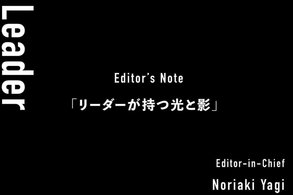 Leader "The Light and Shadow of Leaders" -- Editor's Note for Iolite Special Issue