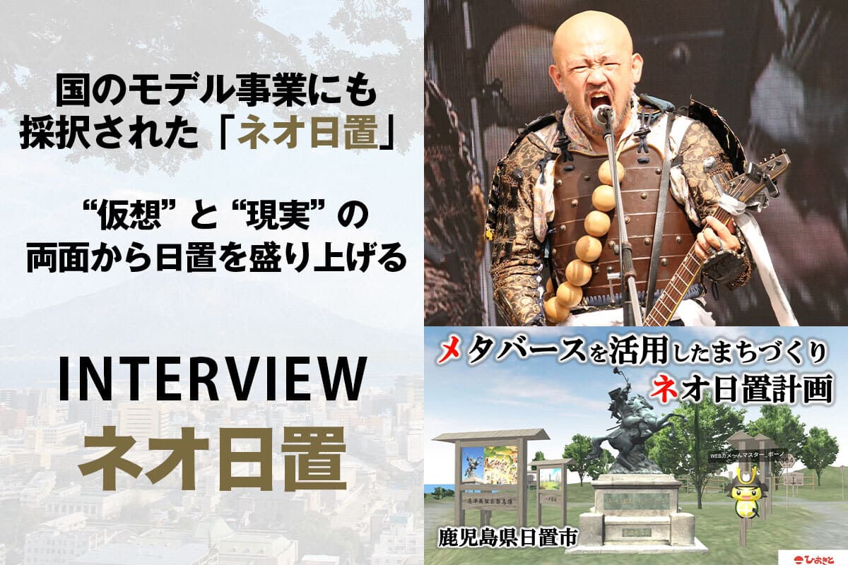 "Neo Hioki" has been selected as a national model project and combines the local currency "Toppa" to enliven Hioki from both the "virtual" and "real" sides