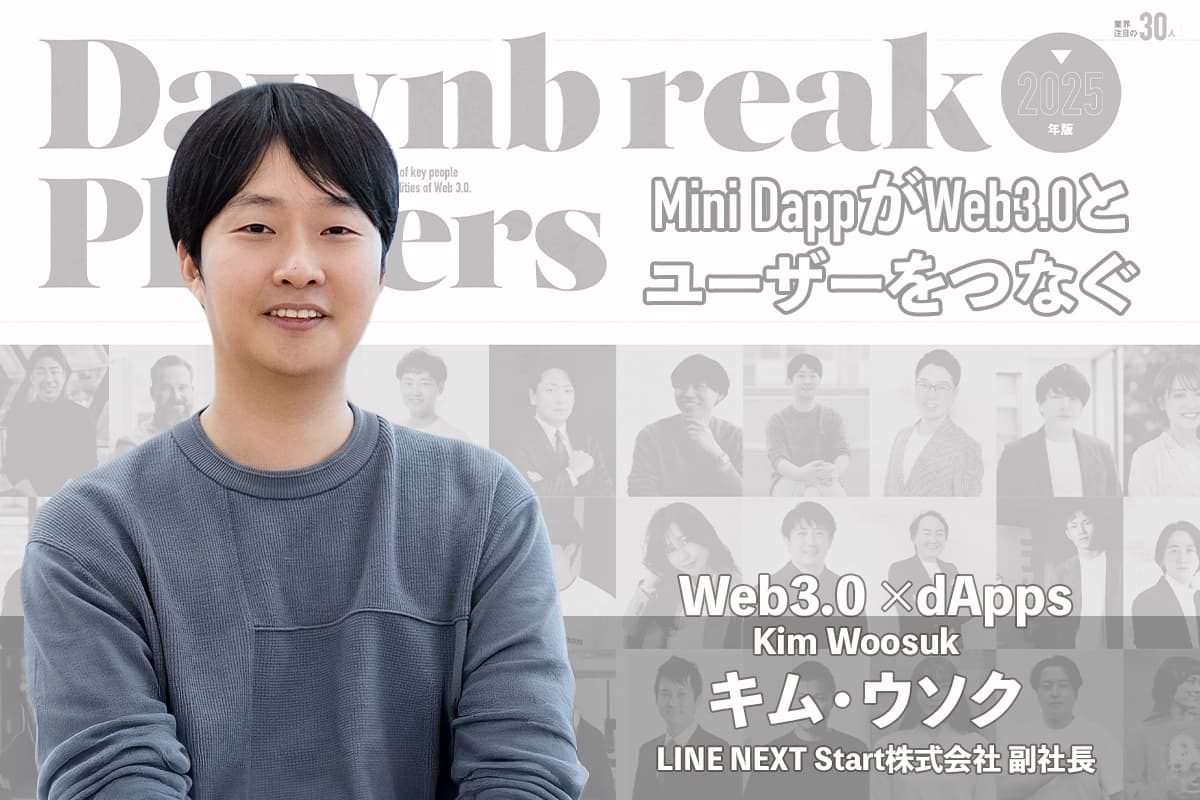 dApps market growth and user trends: The essence of Web 3.0 is value, not technology - Interview with Kim Woo-seok of LINE NEXT