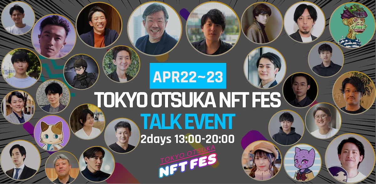 Making Toshima Ward a hub for Web 3.0—Event report from the large-scale festival "TOKYO OTSUKA NFT FES" held at Otsuka Station