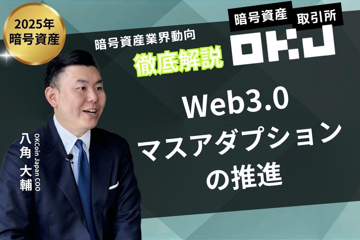 Promoting Mass Adoption of Web 3.0 by Cryptocurrency Exchange OKJ