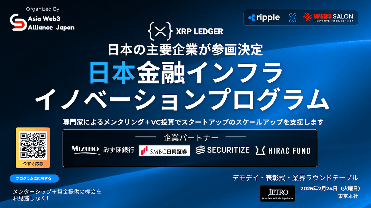 Asia Web3 Alliance Japan Launches “Japan Financial Infrastructure Innovation Program” with Ripple, Mizuho Bank, and Others