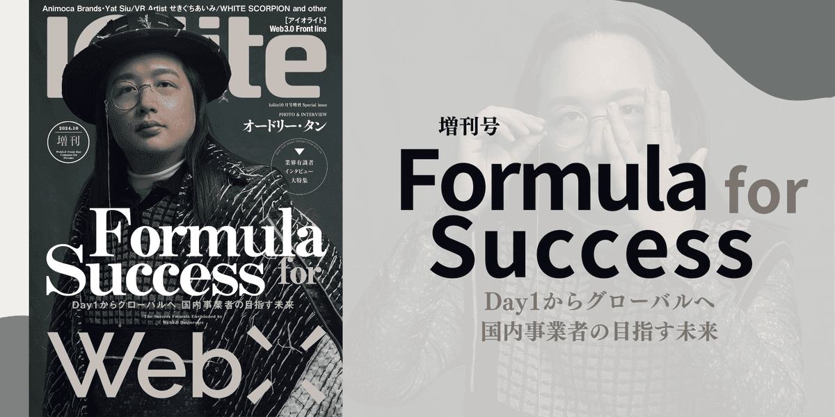 Iolite Special Issue