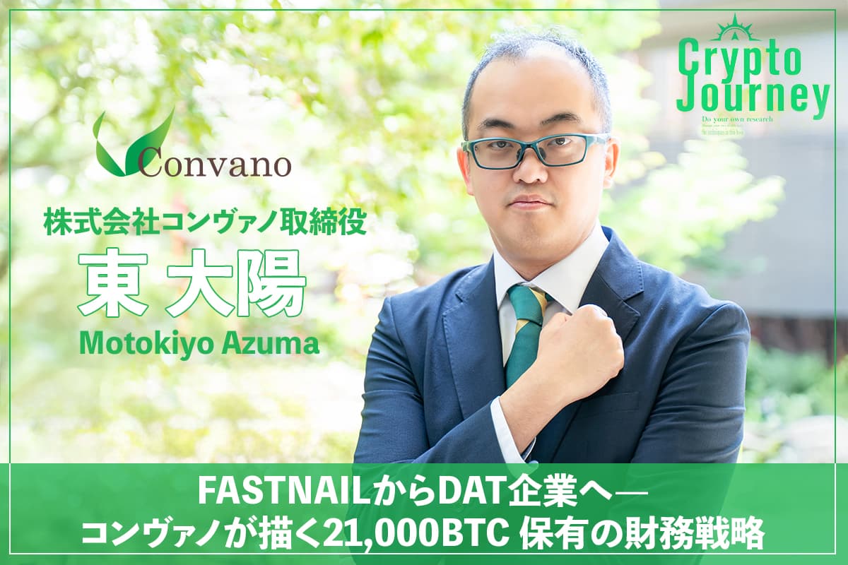 From FASTNAIL to a DAT Company: Convano's Financial Strategy for Holding 21,000 BTC - Interview with Todaiyo