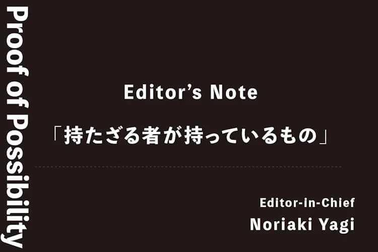Proof of Possibility: "What those who possess nothing actually possess" — Iolite Vol. 3 Editor's Afterword