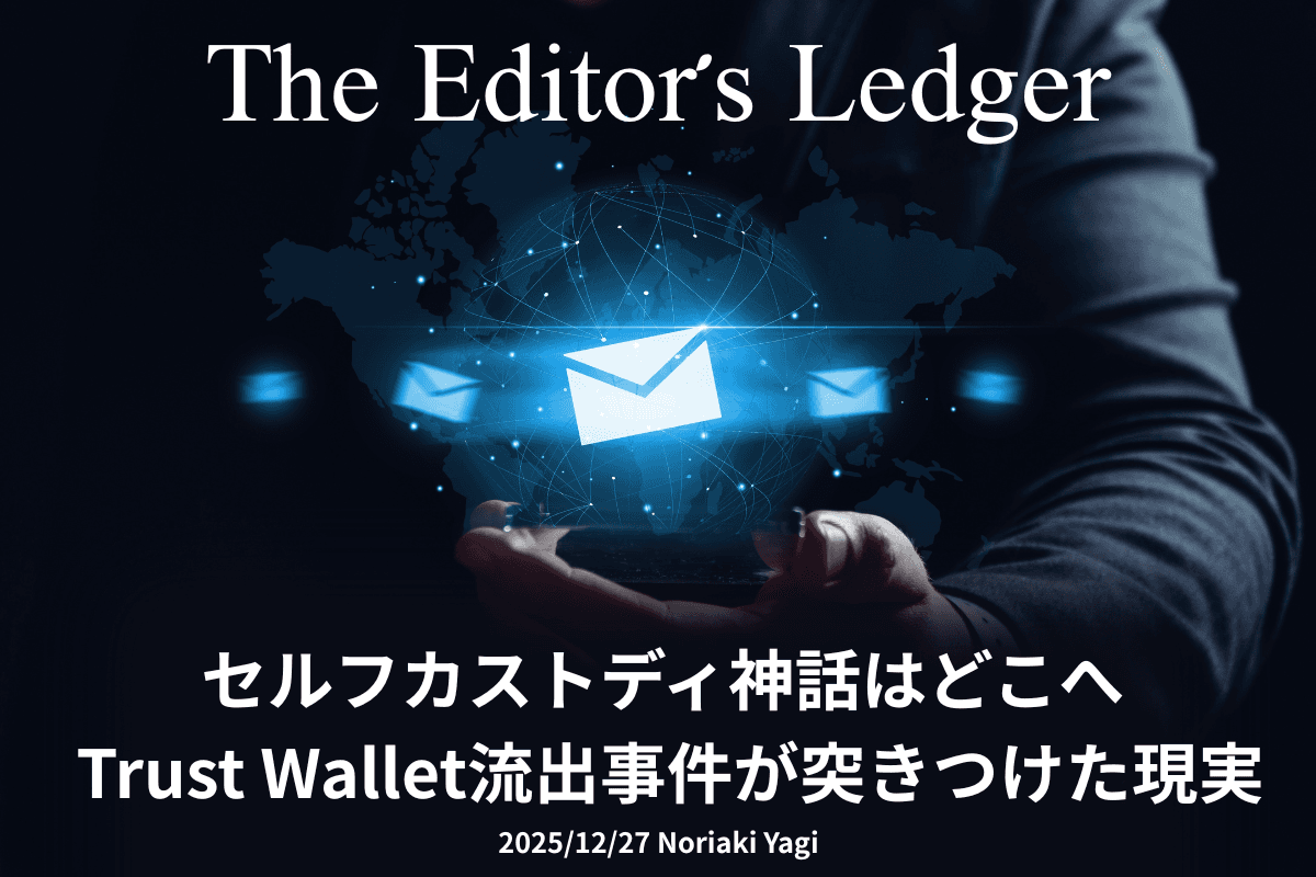 Where is the self-custody myth? The reality revealed by the Trust Wallet leak incident
