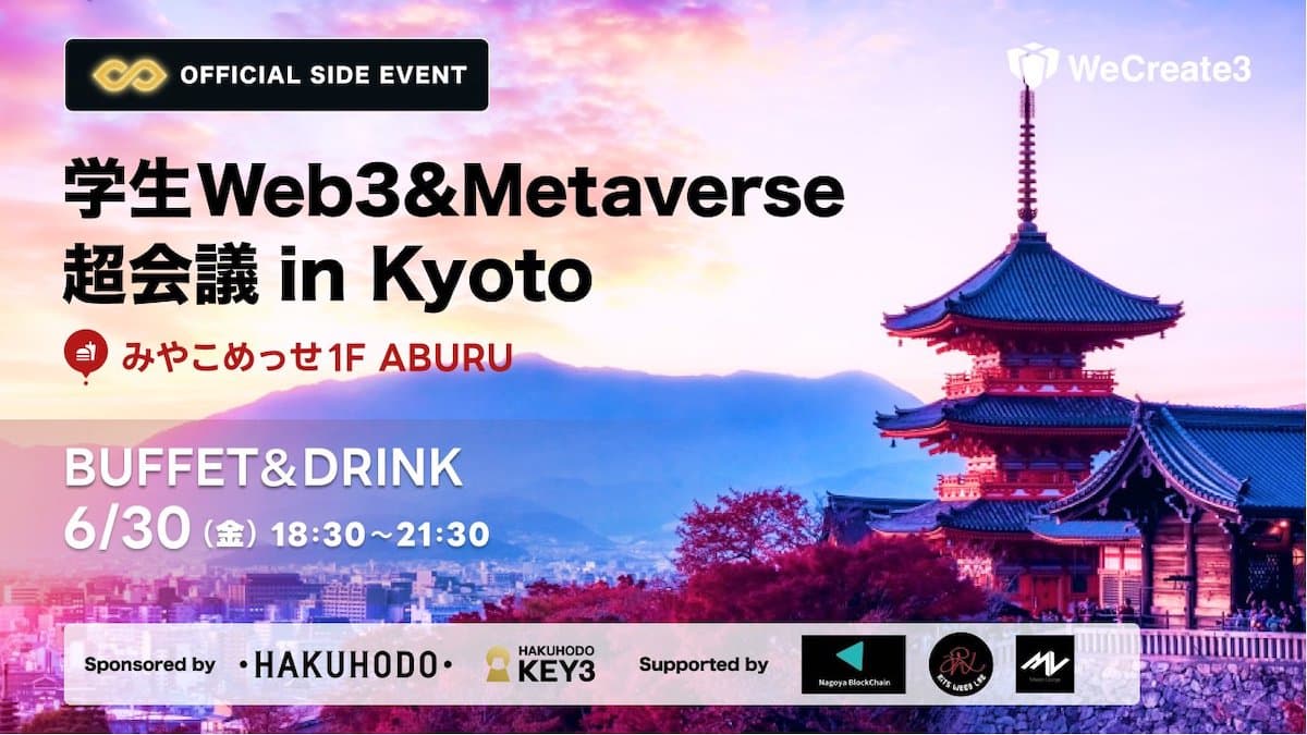 Event report for "Student Web3 & Metaverse Super Conference in Kyoto," held as an official IVS side event