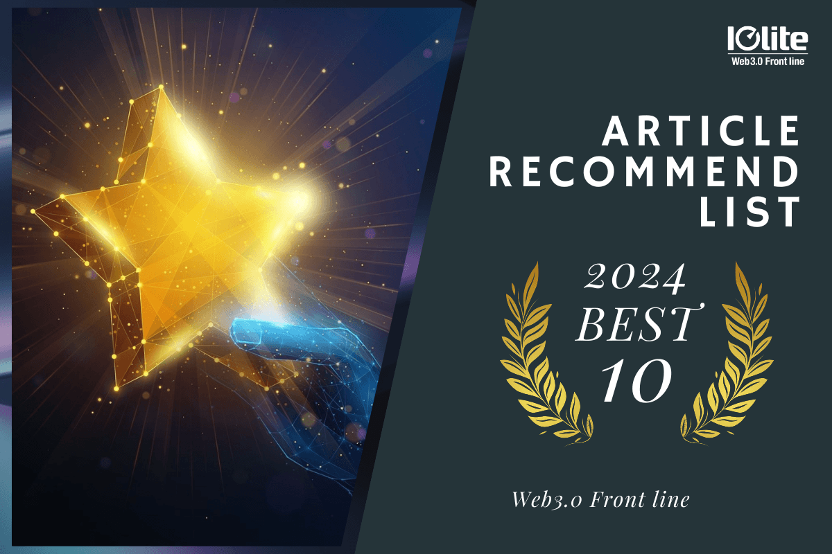 2024 will be a turning point for the Web 3.0 industry: Top topics for 2025 and the top 10 articles of the year selected by the editorial department