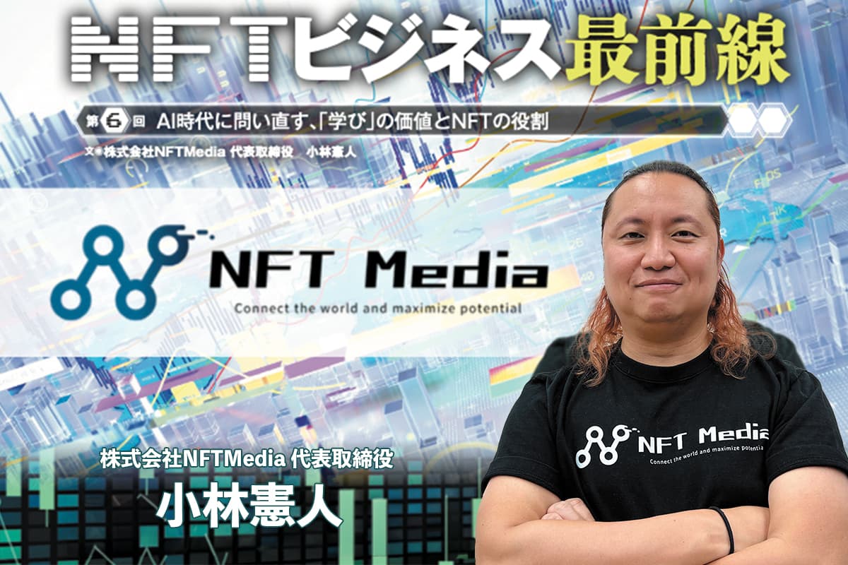NFT Business Frontline — Reexamining the Value of “Learning” and the Role of NFTs in the Age of AI