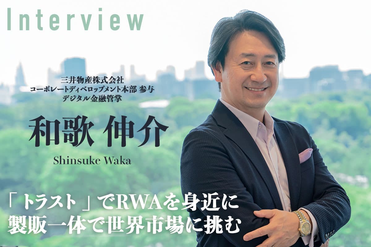 Bringing RWA Closer with 'Trust': A Unified Approach to Global Markets — Interview with Shinsuke Waka
