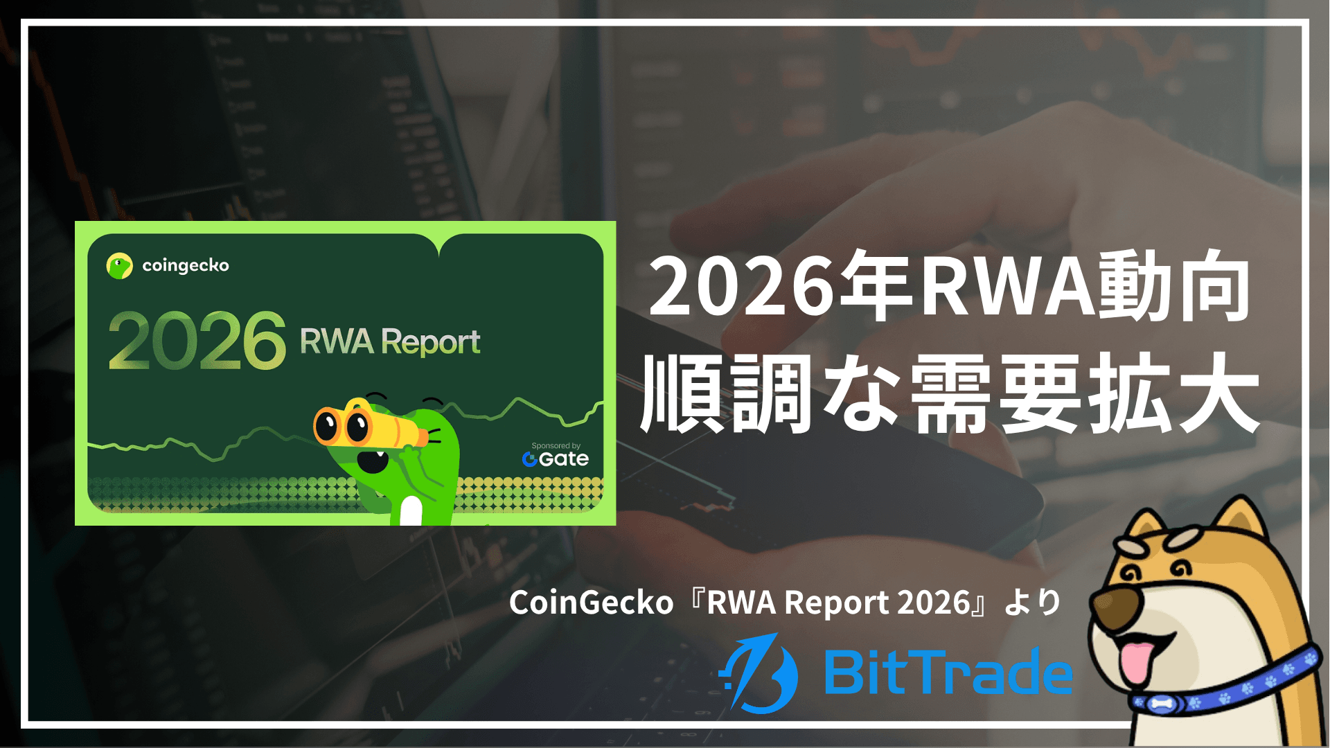 Expansion of Real Demand Driven by the RWA Market: Turning Points in the RWA Market as Seen in CoinGecko's 'RWA Report 2026' | BitTrade Market Report