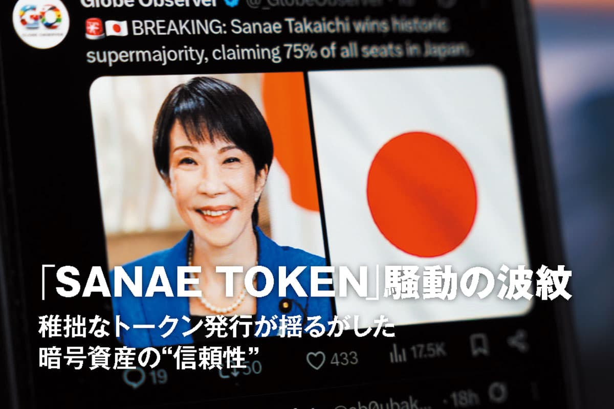 The 'SANAE TOKEN' Controversy: How a Reckless Token Issuance Shook the Trust in Cryptocurrencies