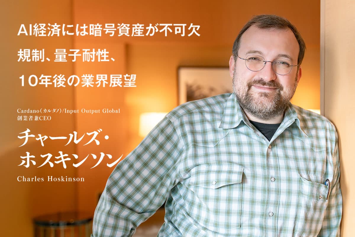 Cryptocurrencies are essential for the AI economy: Regulation, quantum resistance, and the industry outlook for the next decade | Exclusive interview with Charles Hoskinson