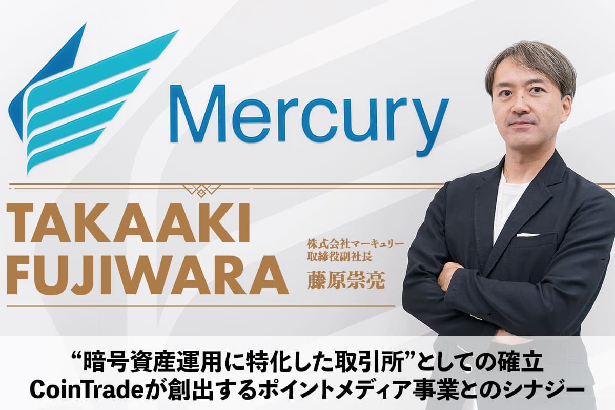 Establishing as an 'Exchange Specializing in Crypto Asset Management': The Synergy with CoinTrade's Point Media Business | Interview with Takaaki Fujiwara