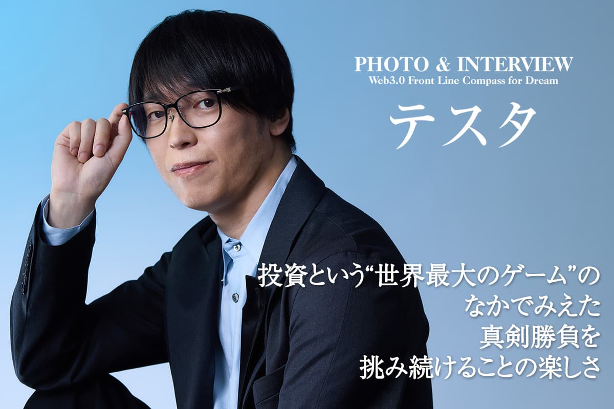 The Joy of Engaging in the 'World's Greatest Game' of Investment — An Interview with Tesuta