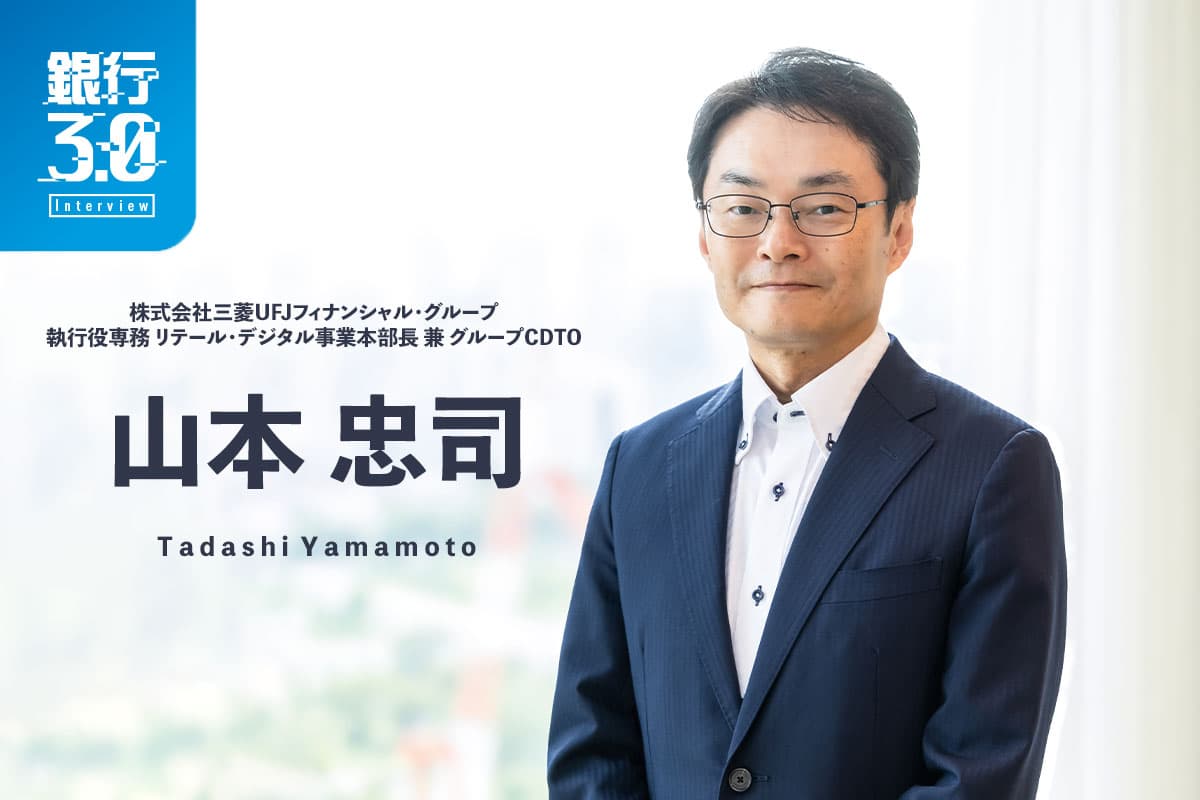 The Transformation of Banking with On-Chain Finance: An Interview with Tadashi Yamamoto of Mitsubishi UFJ Financial Group