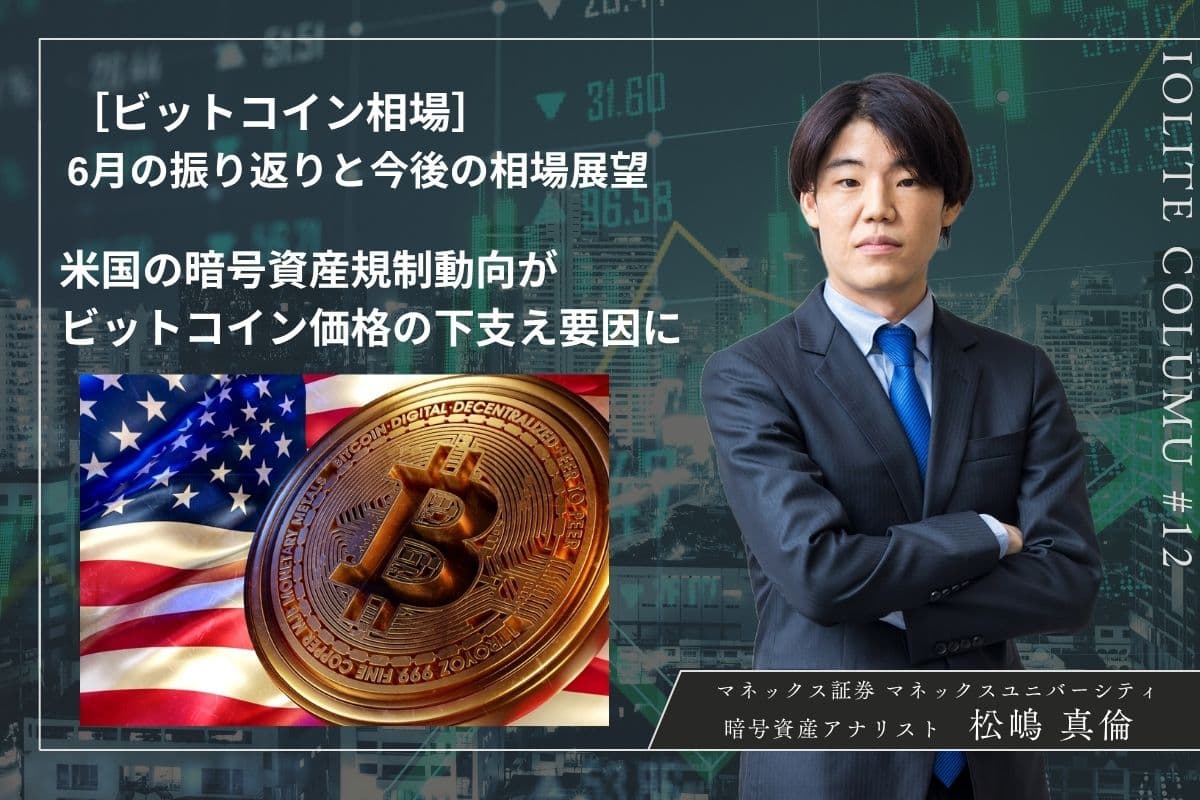 Bitcoin Market: June Review and Future Outlook: US Cryptocurrency Regulation Trends Will Support Bitcoin Prices