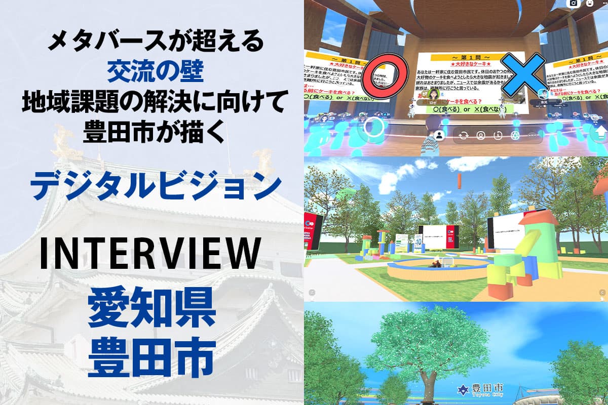 The Metaverse Overcoming Communication Barriers: Toyota City's Digital Vision for Solving Local Issues