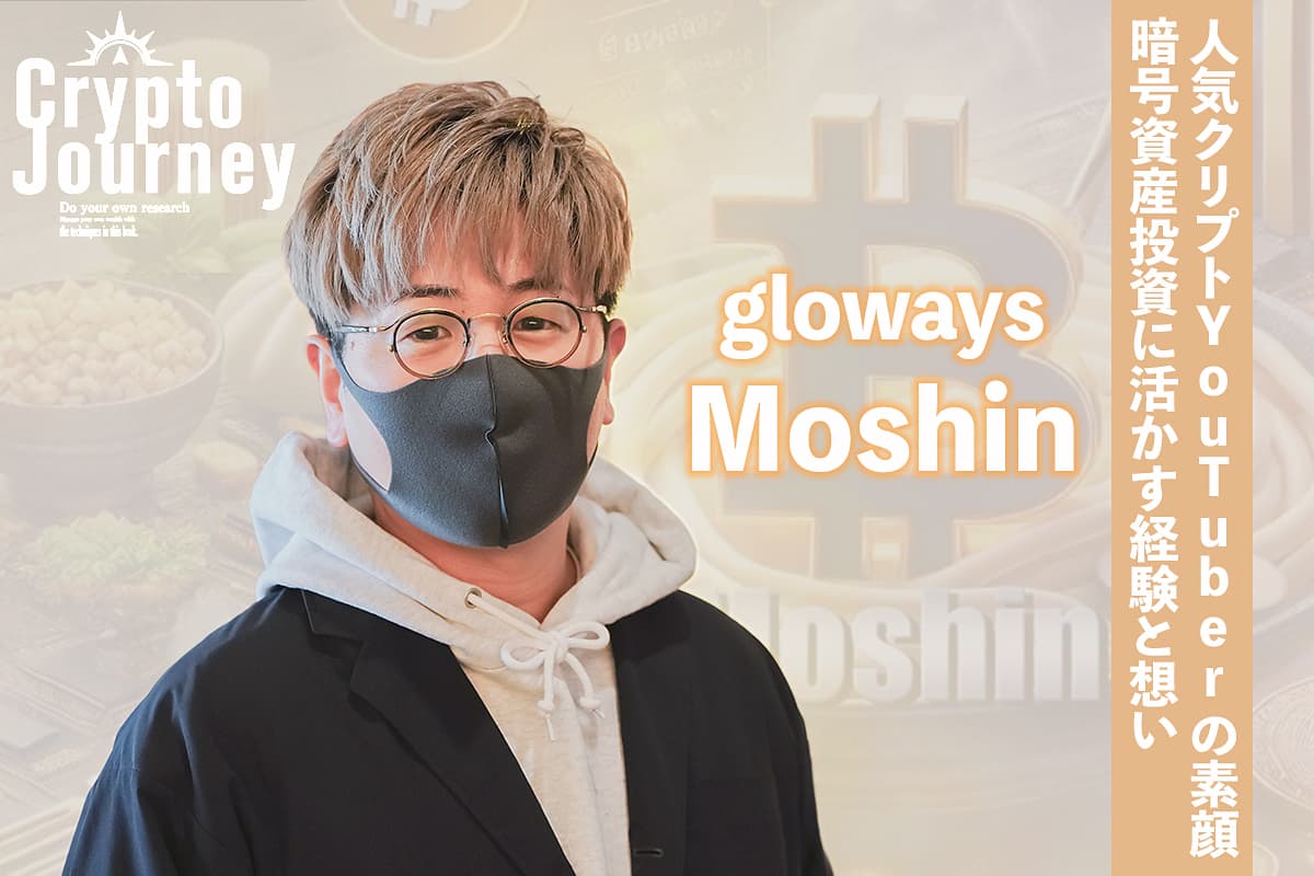 The real face of the popular crypto YouTuber: His experiences and thoughts on cryptocurrency investment — gloways Mohsin interview