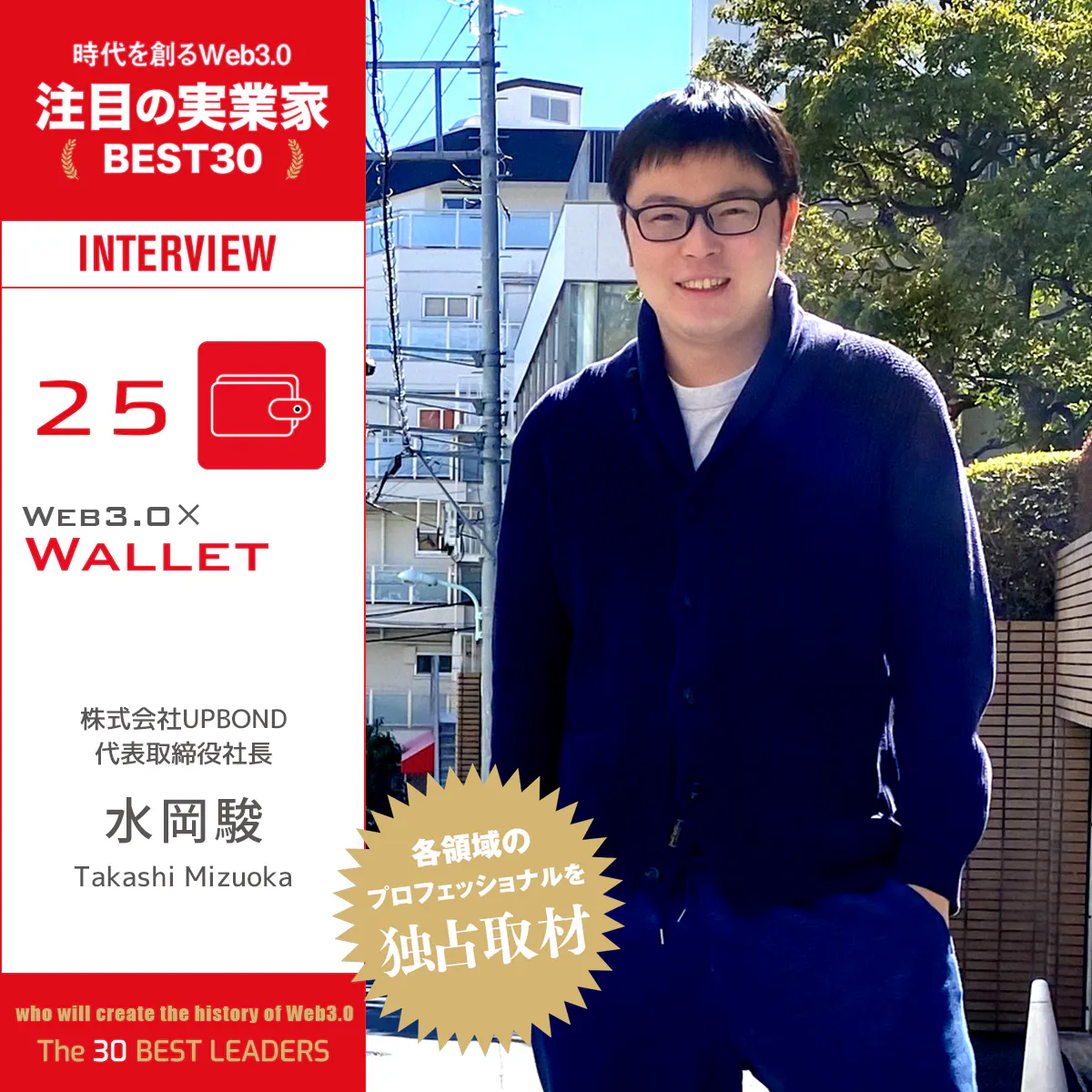 SBT and DID are attractive fields! Removing barriers to entry from the user's perspective │ Interview with Mizuoka Shun