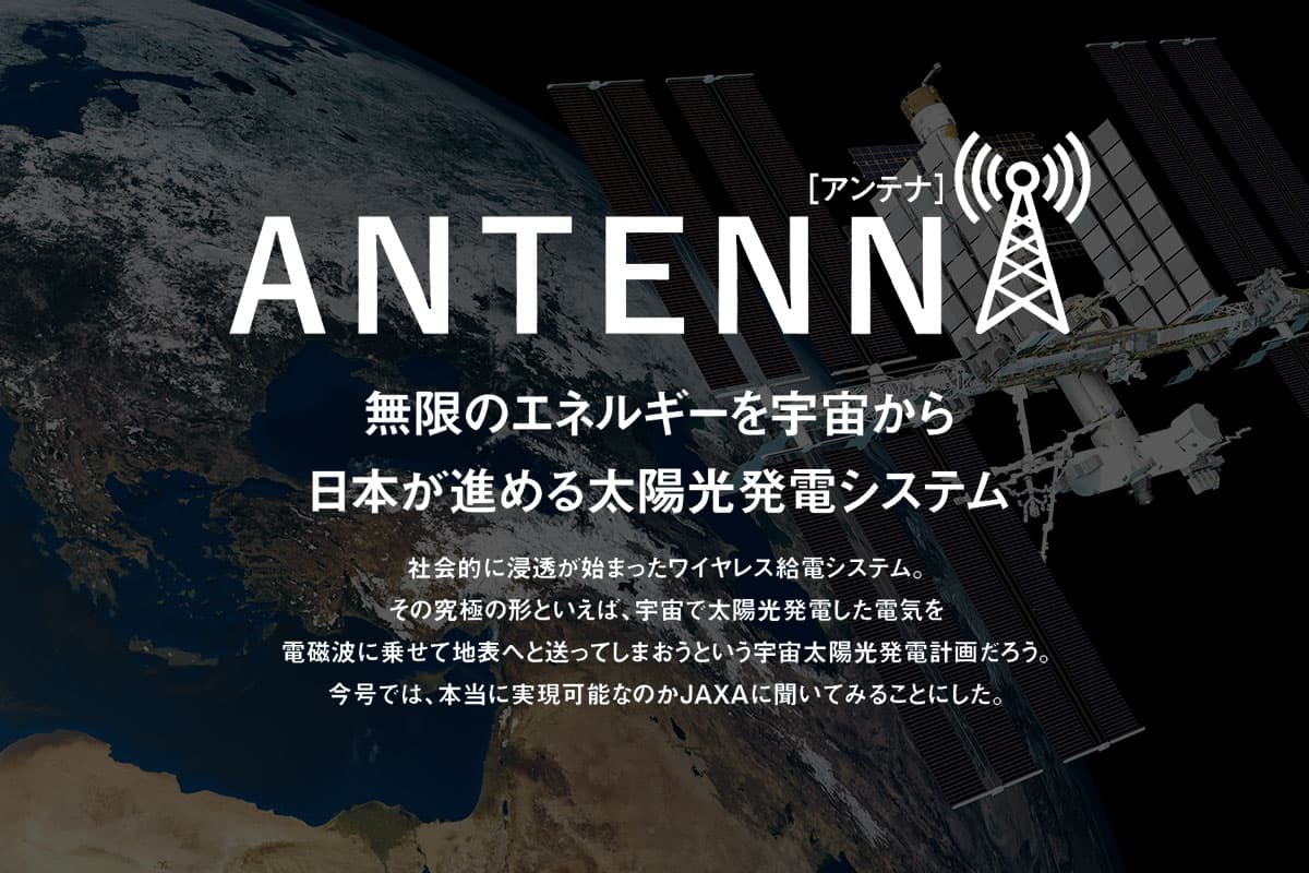 Harnessing Infinite Energy from Space: Japan's Advances in Solar Power Systems