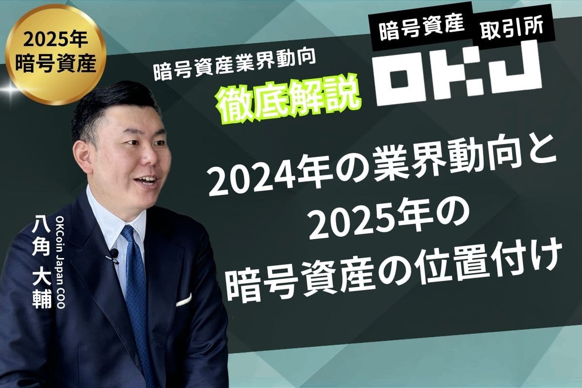 Industry trends in 2024 and the position of crypto assets this year