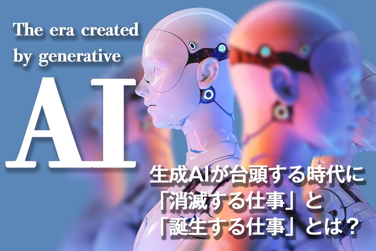 What jobs will disappear and what jobs will be created in the age of generative AI?