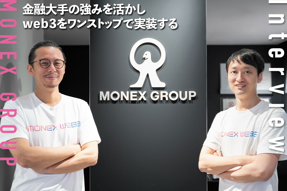 Leveraging the Strengths of Financial Giants to Implement Web3 in a One-Stop Solution | Monex Group, Inc.